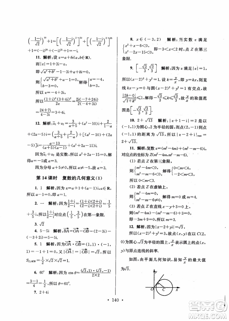 2018秋南通小題高中數(shù)學(xué)選修1第6版參考答案