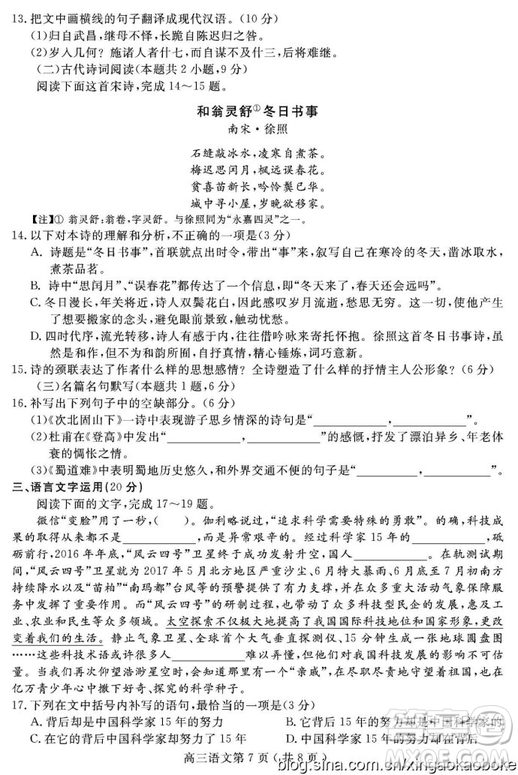 四川省樂山市高2019屆高三一診語文試題及參考答案