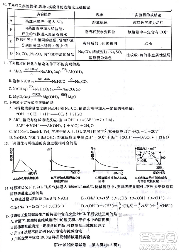 安徽江淮名校2019屆高三12月聯(lián)考化學試卷答案