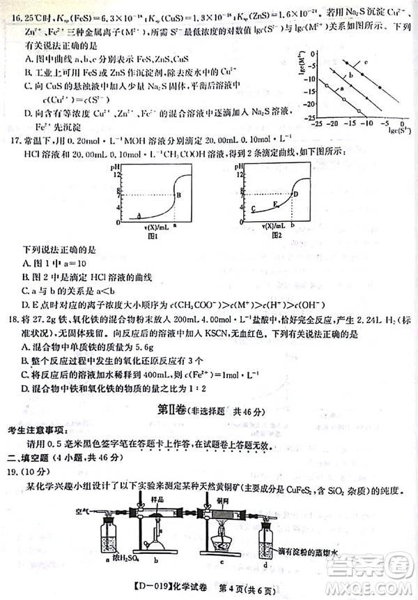 安徽江淮名校2019屆高三12月聯(lián)考化學試卷答案