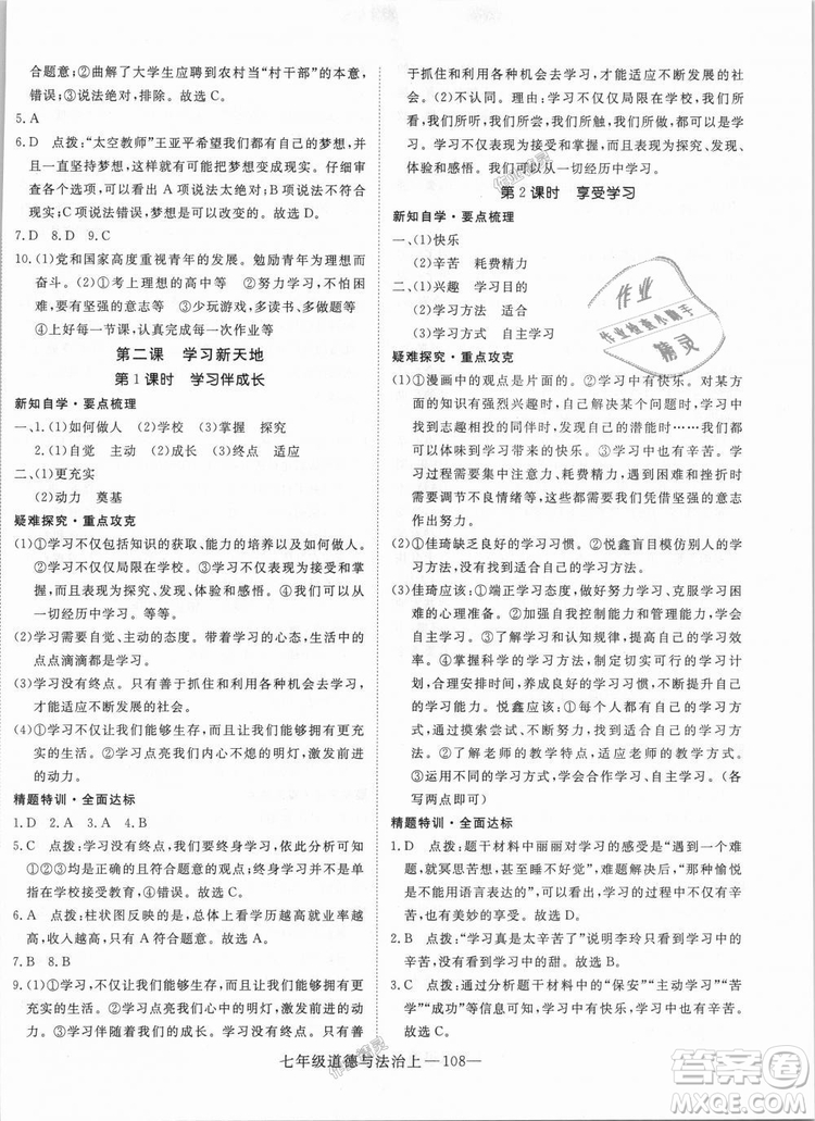 學(xué)練優(yōu)人教版2018秋版優(yōu)翼叢書核心素養(yǎng)提升訓(xùn)練RJ道德與法治七年級(jí)上冊(cè)參考答案