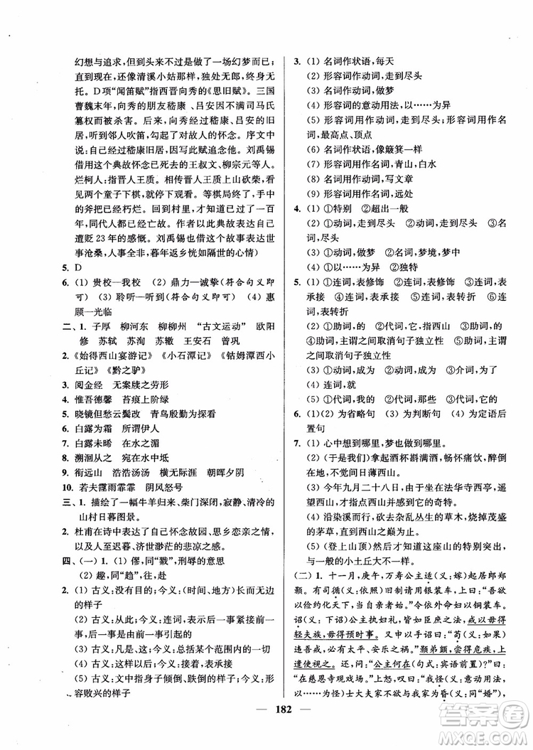 2019版開文教育南通小題周周練高中語文高一第3版參考答案