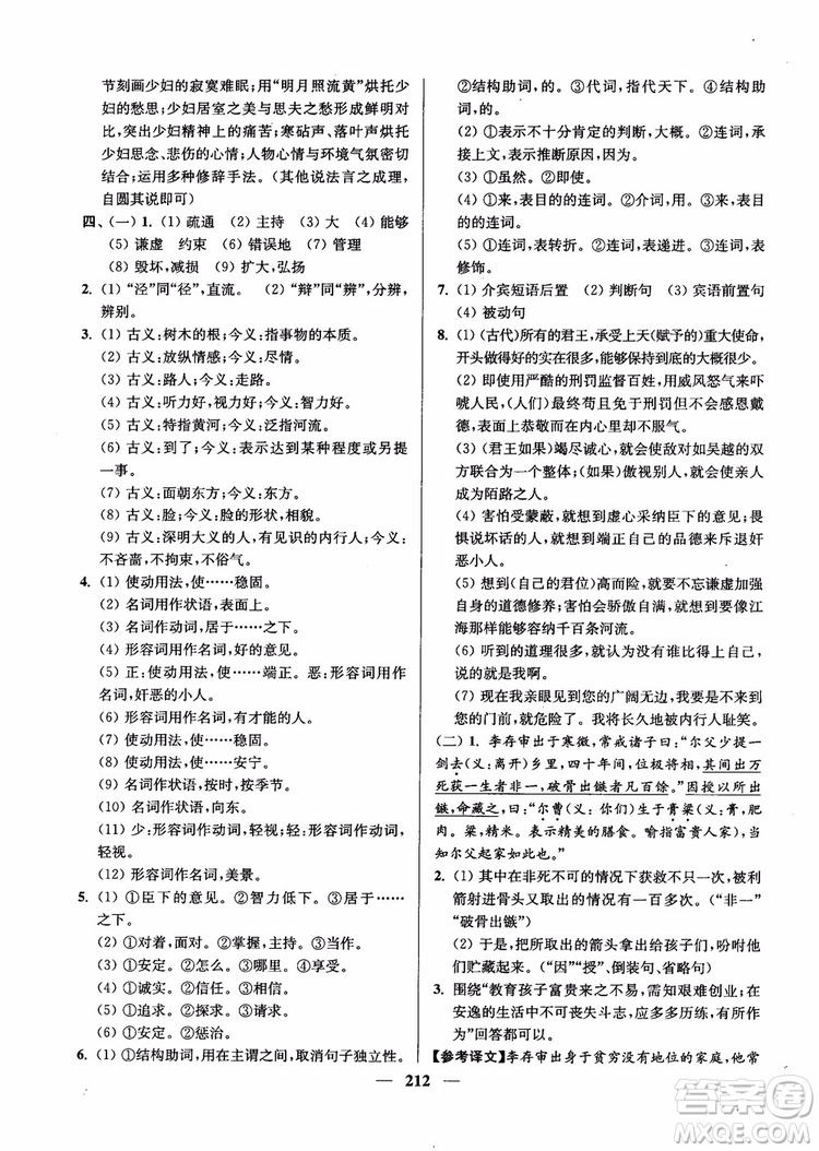 2019版開文教育南通小題周周練高中語文高一第3版參考答案