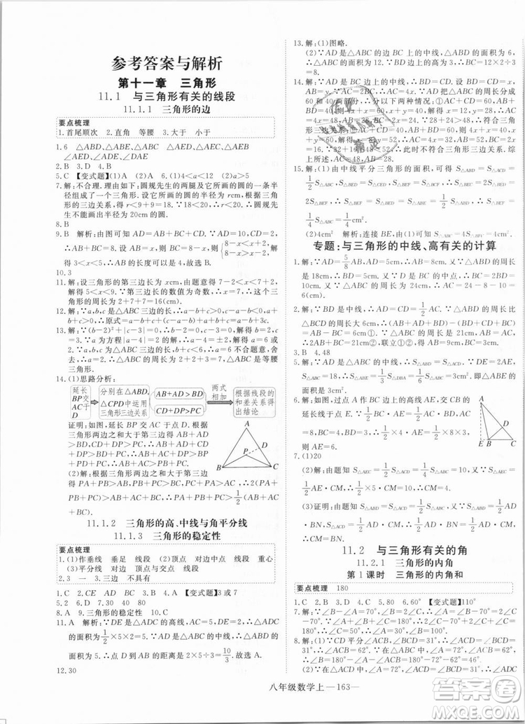 湖北專用優(yōu)翼叢書2018年學練優(yōu)數(shù)學八年級R人教版上冊參考答案