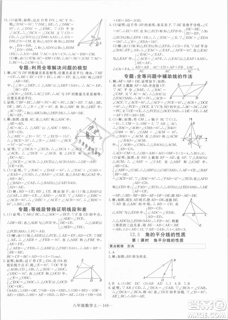 湖北專用優(yōu)翼叢書2018年學練優(yōu)數(shù)學八年級R人教版上冊參考答案