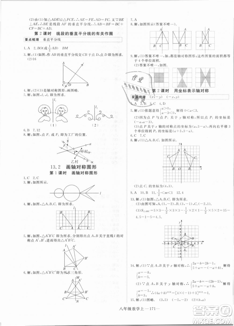 湖北專用優(yōu)翼叢書2018年學練優(yōu)數(shù)學八年級R人教版上冊參考答案