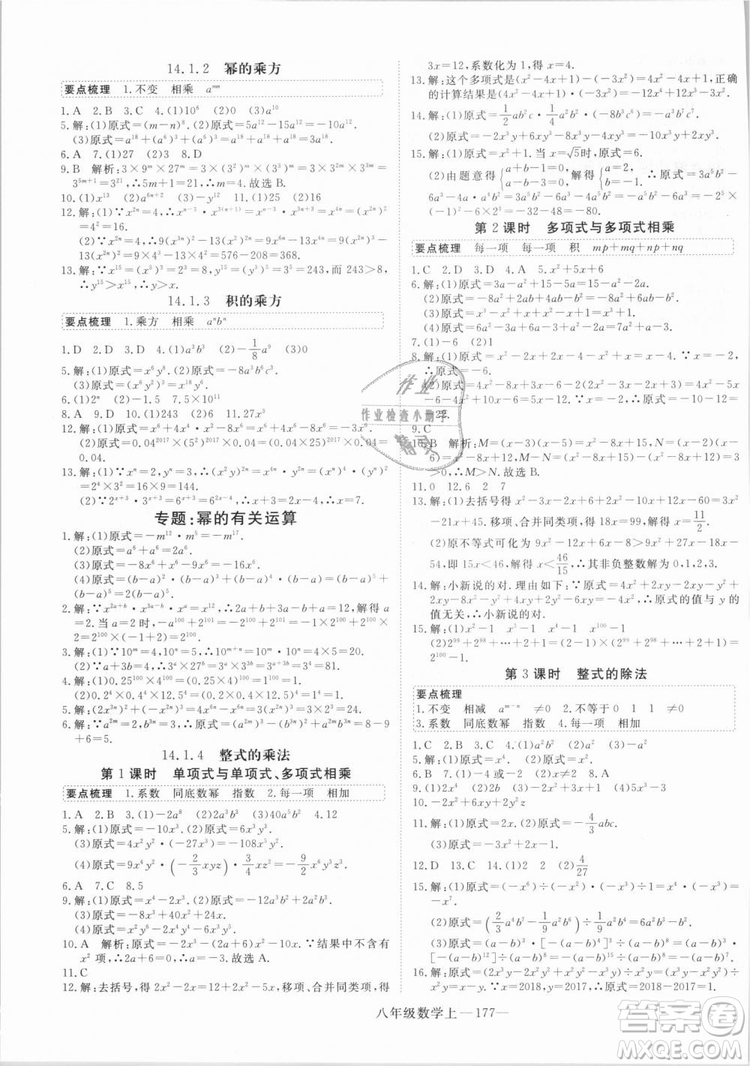 湖北專用優(yōu)翼叢書2018年學練優(yōu)數(shù)學八年級R人教版上冊參考答案