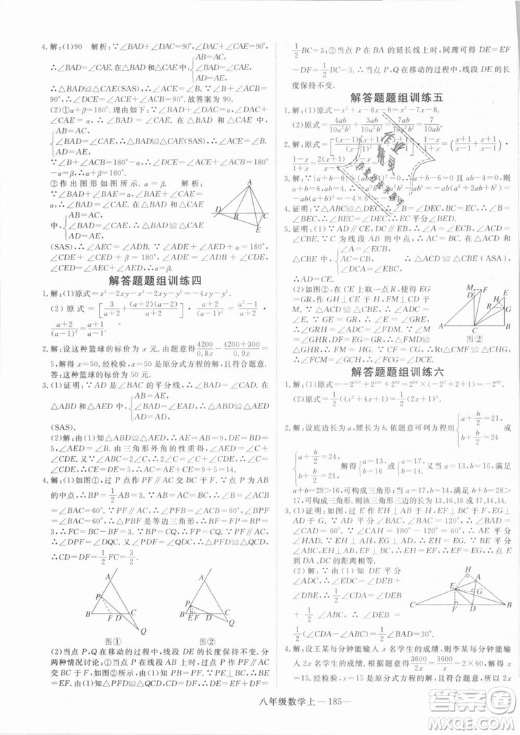 湖北專用優(yōu)翼叢書2018年學練優(yōu)數(shù)學八年級R人教版上冊參考答案