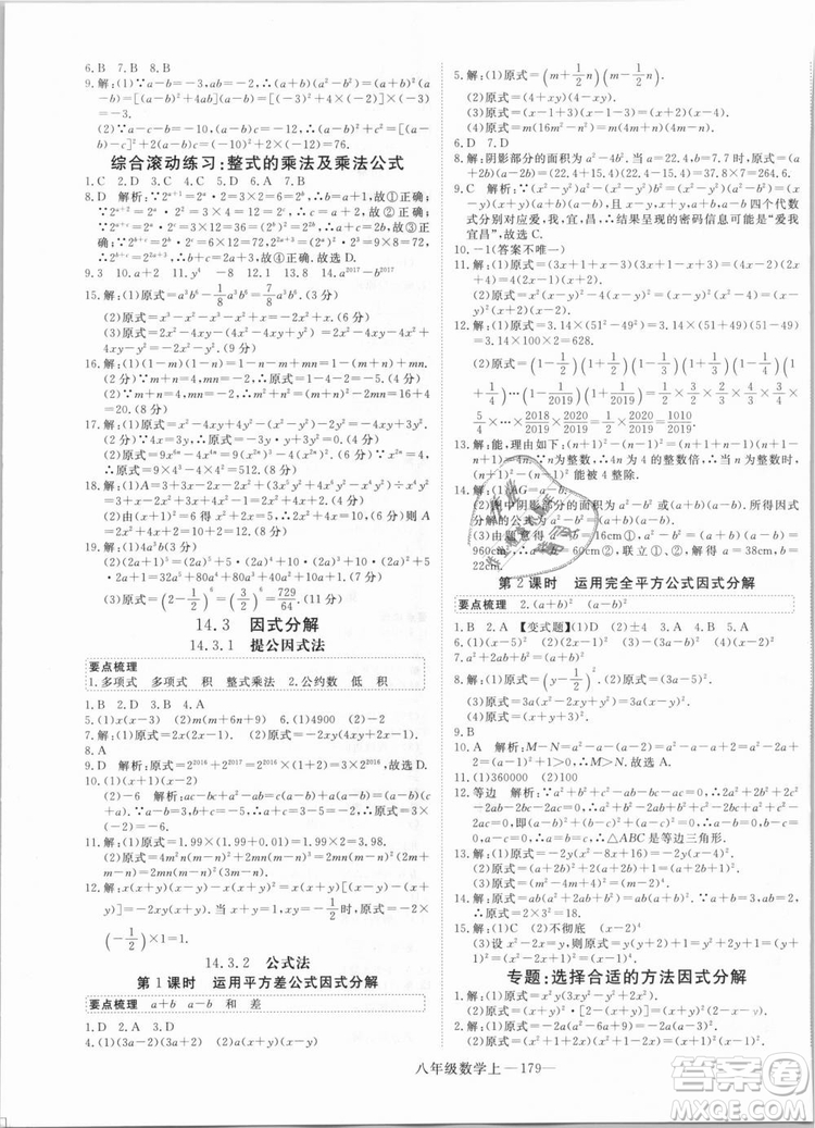 湖北專用優(yōu)翼叢書2018年學練優(yōu)數(shù)學八年級R人教版上冊參考答案