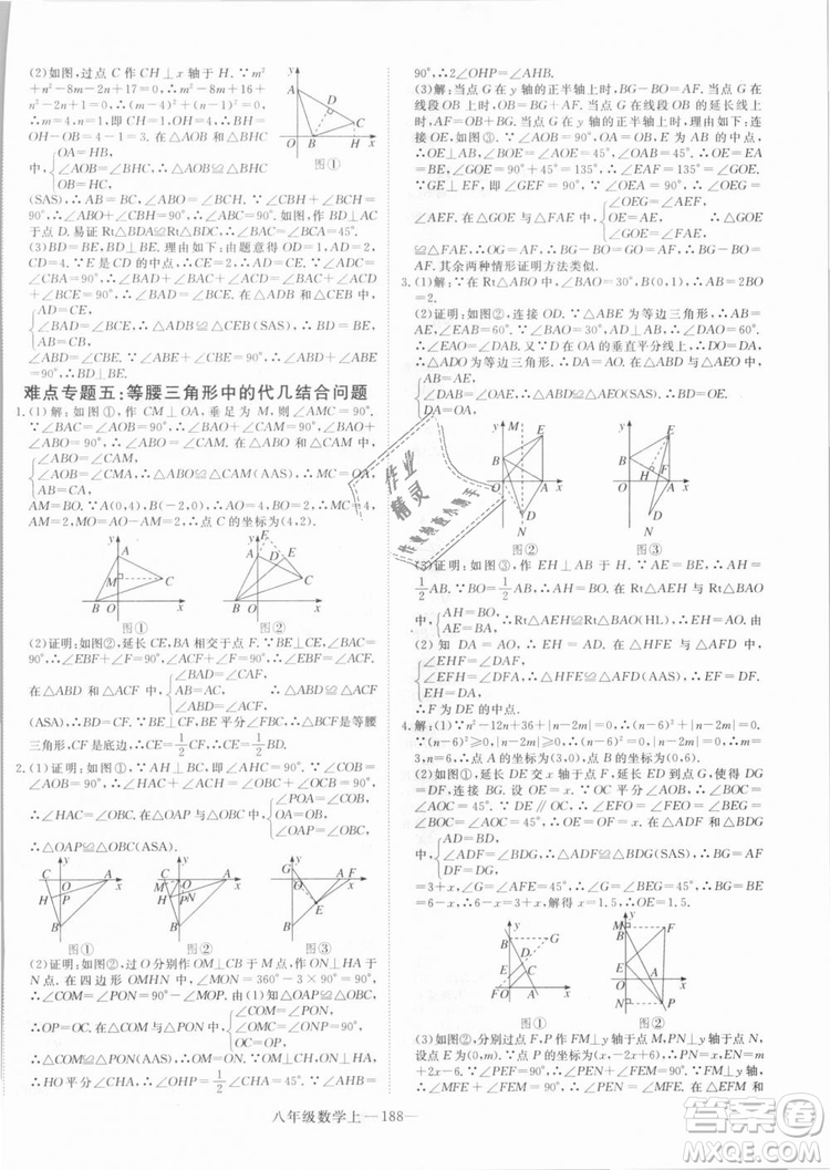 湖北專用優(yōu)翼叢書2018年學練優(yōu)數(shù)學八年級R人教版上冊參考答案