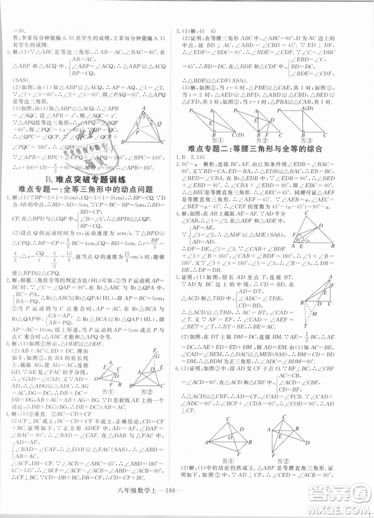 湖北專用優(yōu)翼叢書2018年學練優(yōu)數(shù)學八年級R人教版上冊參考答案