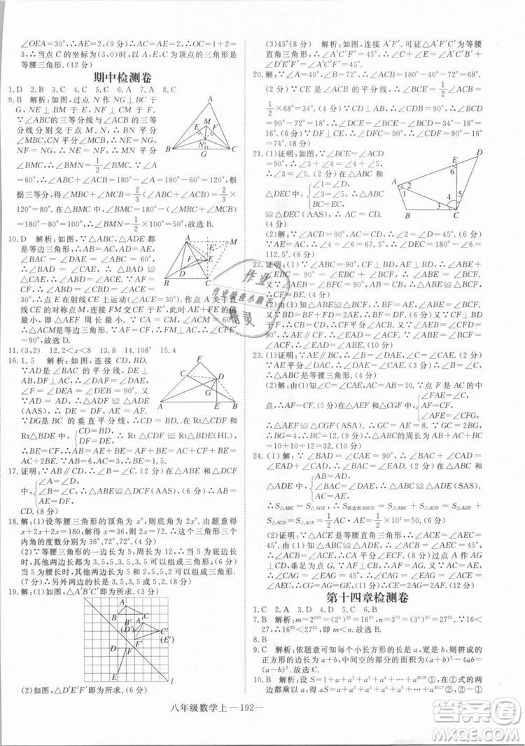 湖北專用優(yōu)翼叢書2018年學練優(yōu)數(shù)學八年級R人教版上冊參考答案