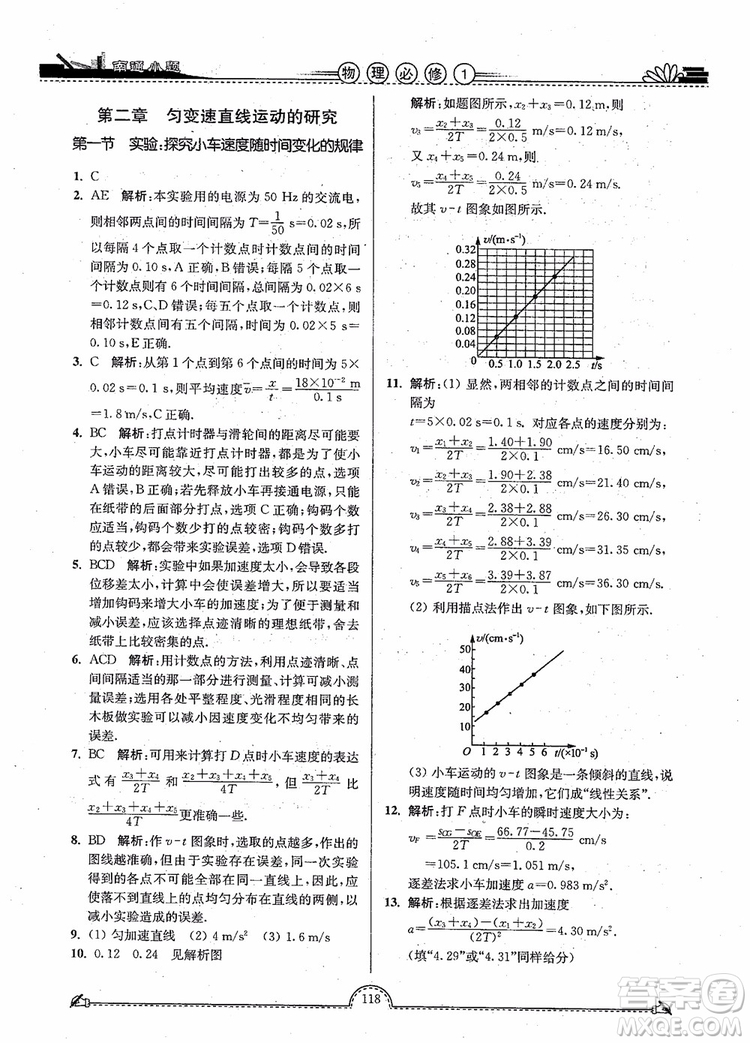 2019版開文教育南通小題高中物理必修1第3版參考答案