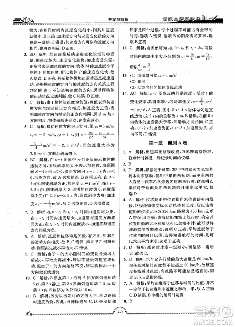 2019版開文教育南通小題高中物理必修1第3版參考答案