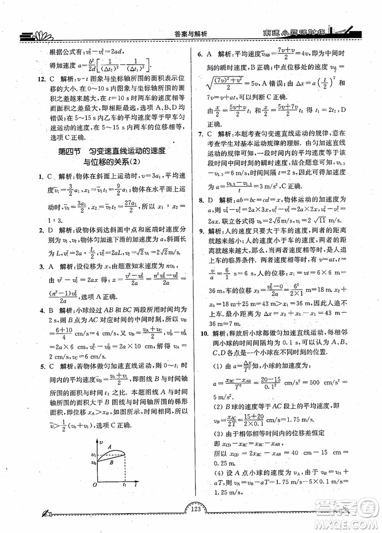 2019版開文教育南通小題高中物理必修1第3版參考答案