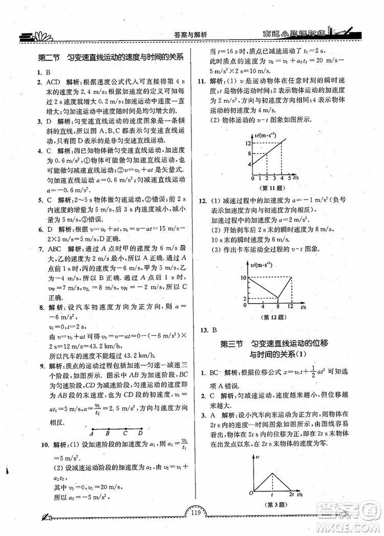 2019版開文教育南通小題高中物理必修1第3版參考答案