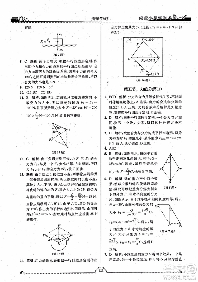 2019版開文教育南通小題高中物理必修1第3版參考答案