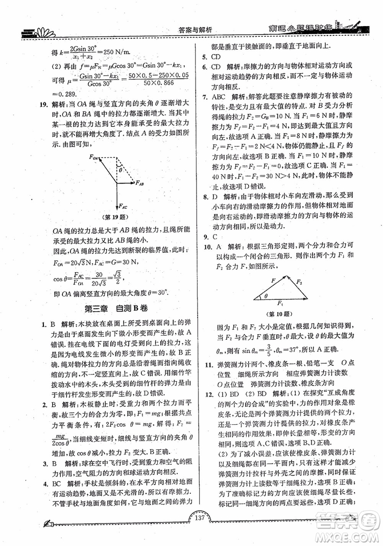 2019版開文教育南通小題高中物理必修1第3版參考答案