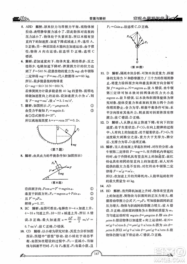 2019版開文教育南通小題高中物理必修1第3版參考答案