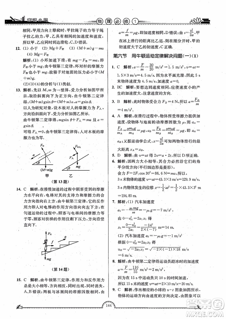 2019版開文教育南通小題高中物理必修1第3版參考答案