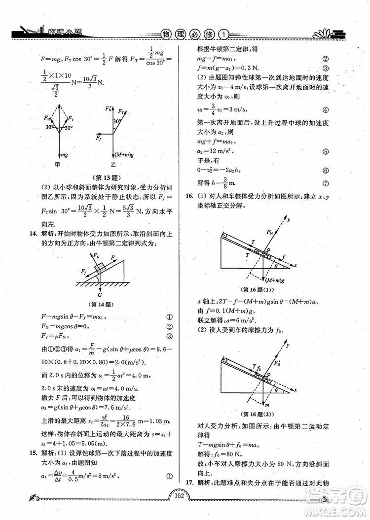 2019版開文教育南通小題高中物理必修1第3版參考答案