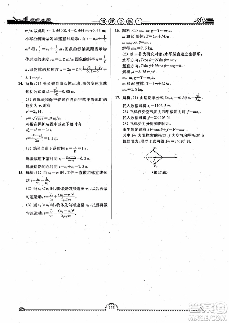 2019版開文教育南通小題高中物理必修1第3版參考答案