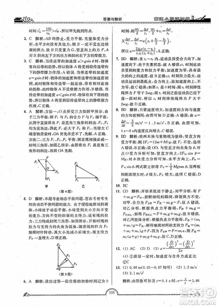 2019版開文教育南通小題高中物理必修1第3版參考答案