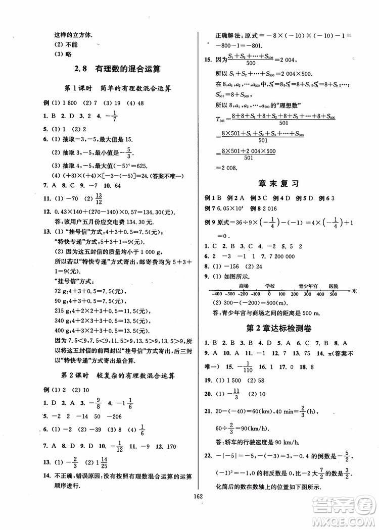 2018秋南通小題課時作業(yè)本七年級數(shù)學上江蘇版參考答案