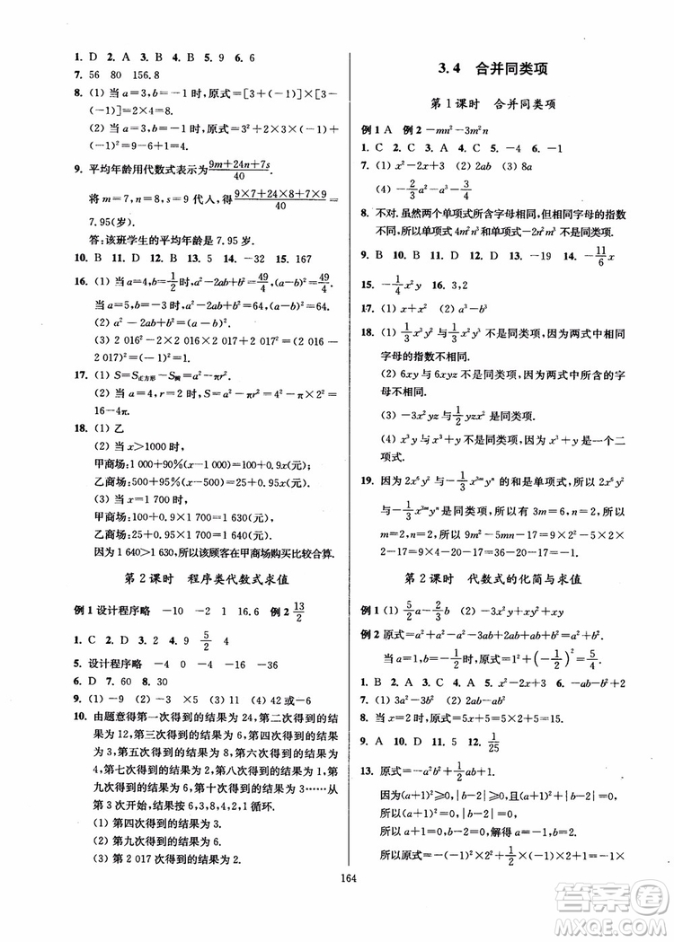 2018秋南通小題課時作業(yè)本七年級數(shù)學上江蘇版參考答案