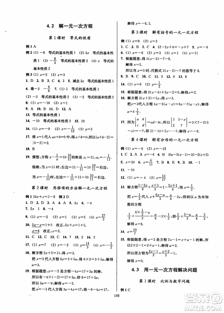 2018秋南通小題課時作業(yè)本七年級數(shù)學上江蘇版參考答案