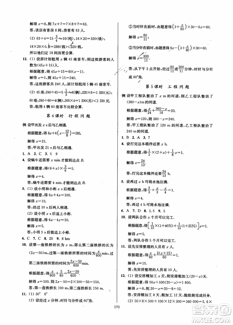 2018秋南通小題課時作業(yè)本七年級數(shù)學上江蘇版參考答案