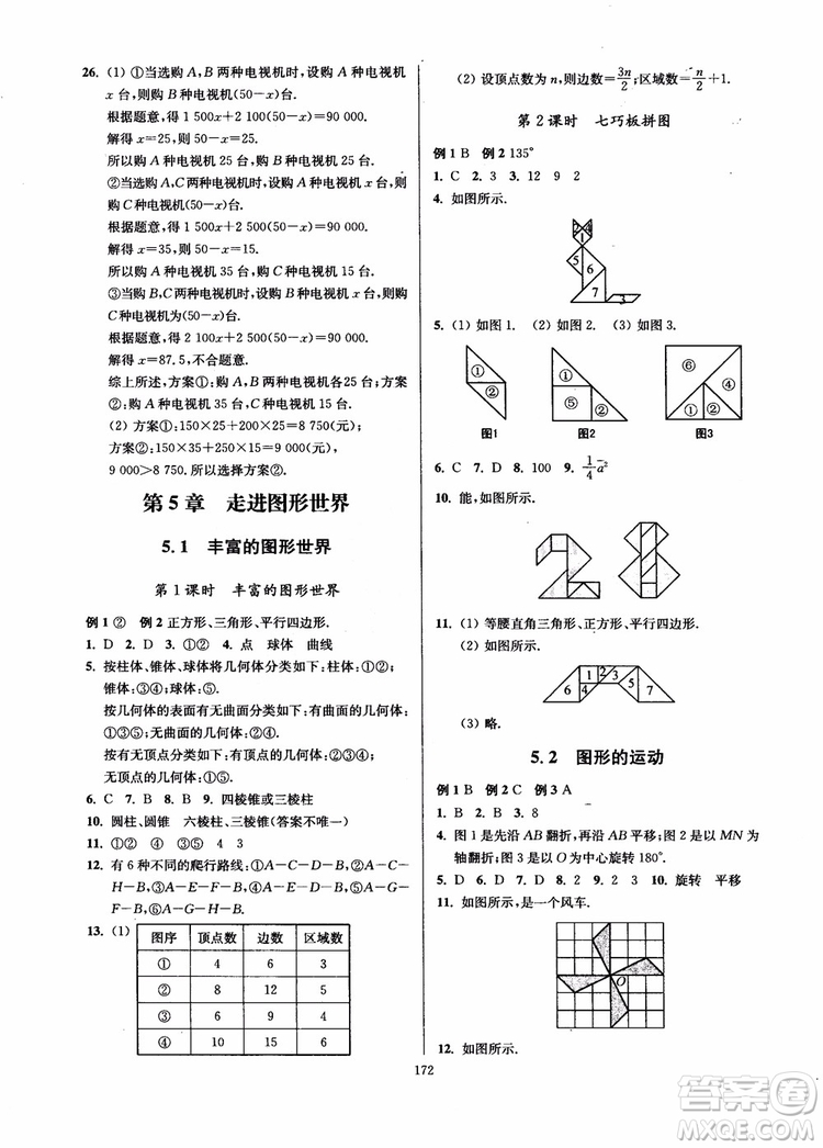 2018秋南通小題課時作業(yè)本七年級數(shù)學上江蘇版參考答案