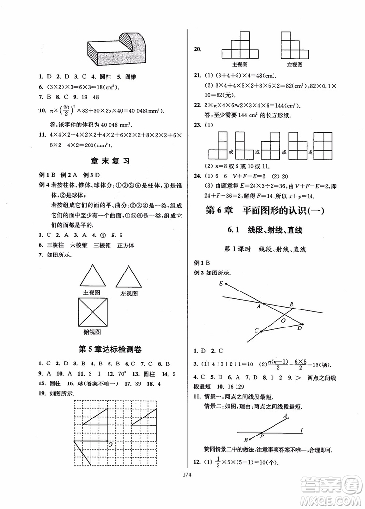 2018秋南通小題課時作業(yè)本七年級數(shù)學上江蘇版參考答案