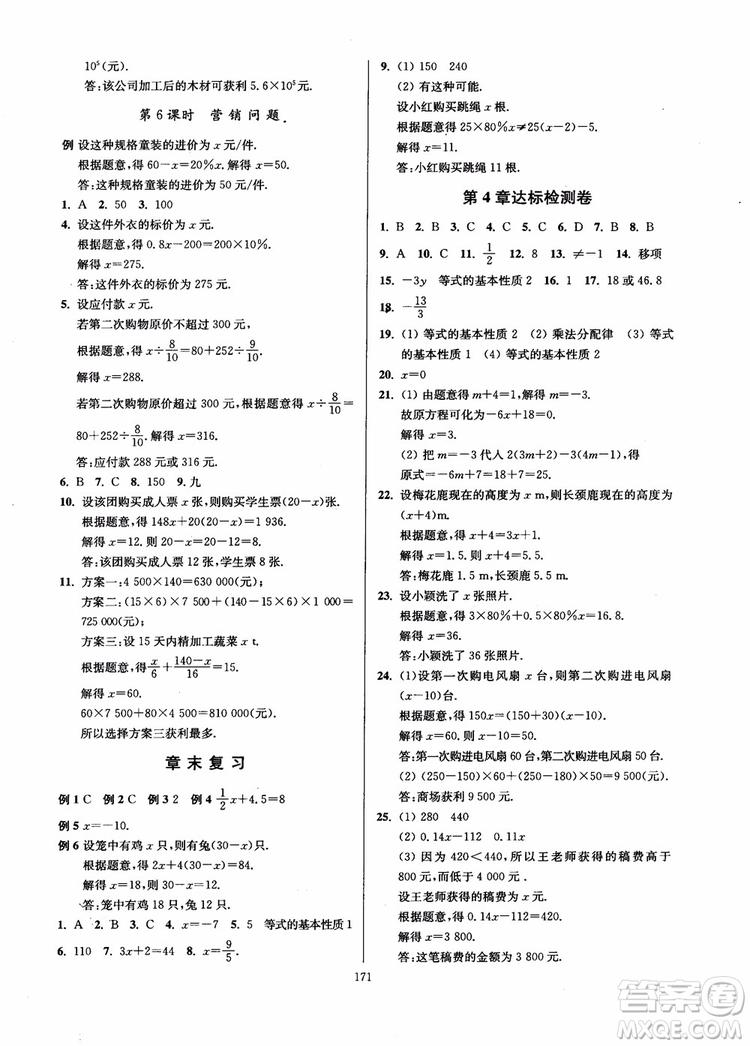 2018秋南通小題課時作業(yè)本七年級數(shù)學上江蘇版參考答案