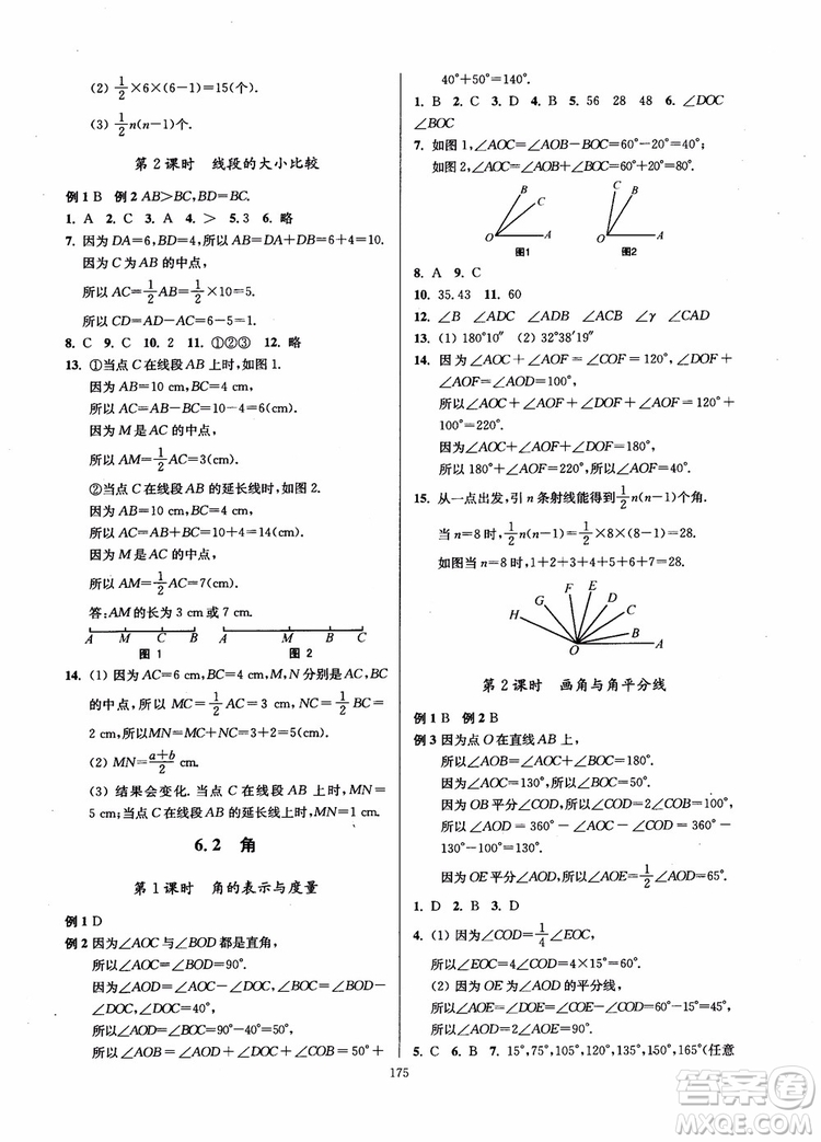 2018秋南通小題課時作業(yè)本七年級數(shù)學上江蘇版參考答案