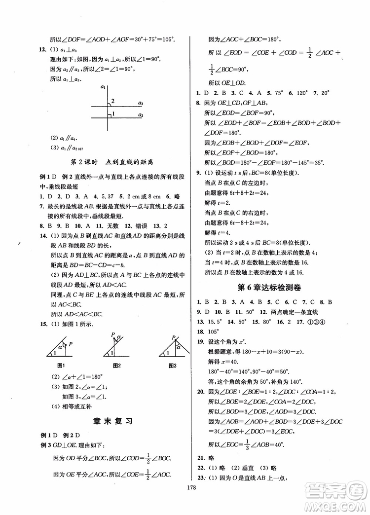 2018秋南通小題課時作業(yè)本七年級數(shù)學上江蘇版參考答案