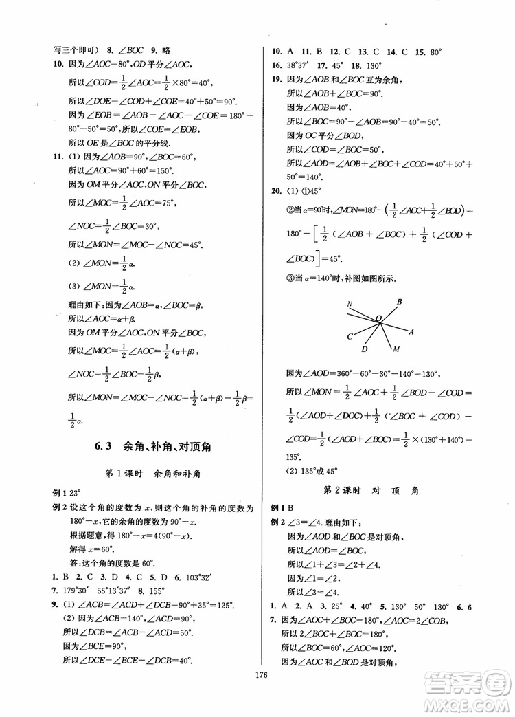 2018秋南通小題課時作業(yè)本七年級數(shù)學上江蘇版參考答案