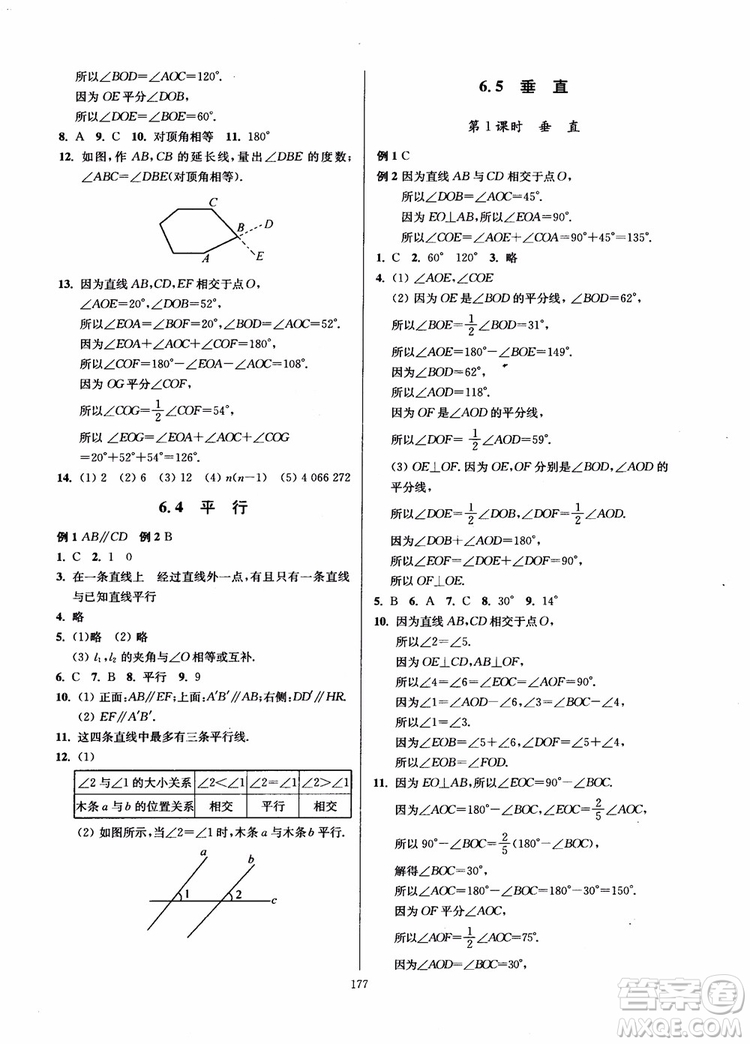 2018秋南通小題課時作業(yè)本七年級數(shù)學上江蘇版參考答案