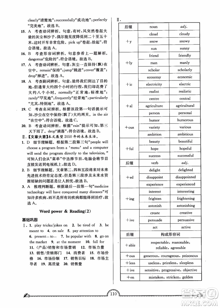 2019版開文教育南通小題課時練高中英語模塊4第3版參考答案