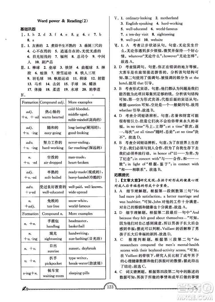 2019版開文教育南通小題課時練高中英語模塊4第3版參考答案