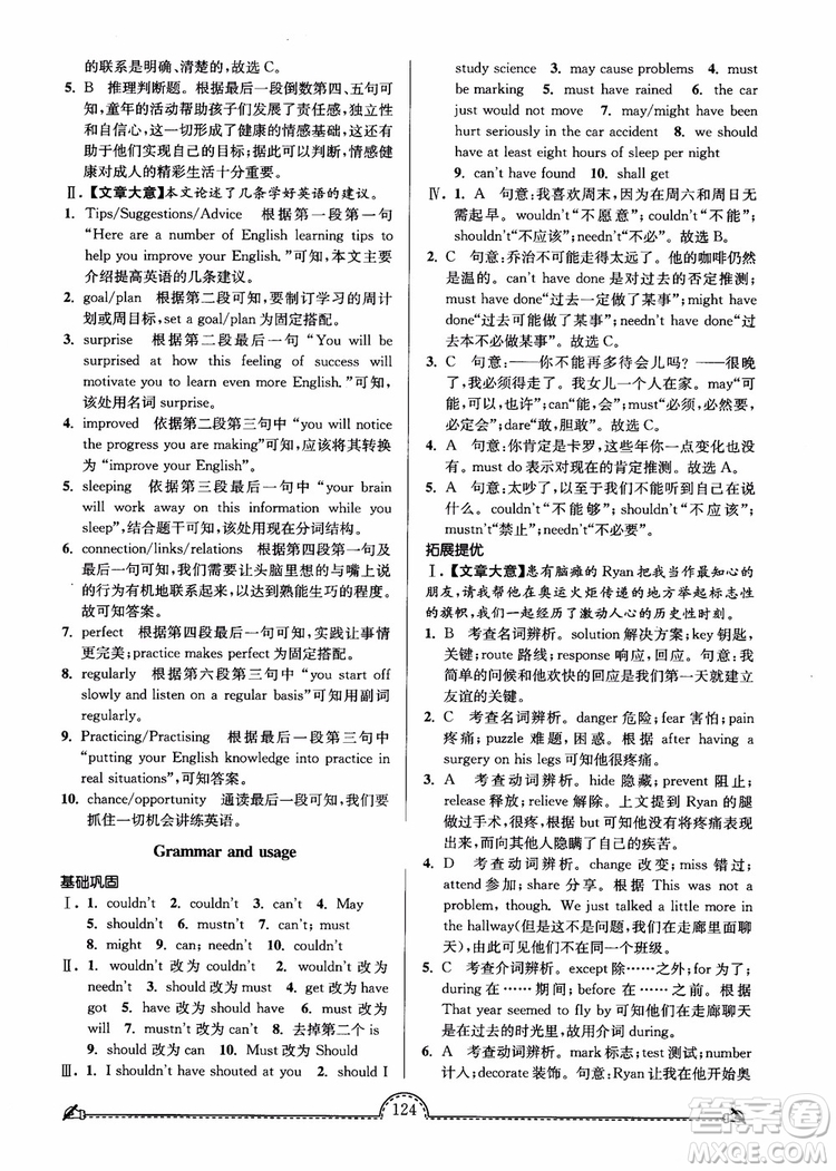 2019版開文教育南通小題課時練高中英語模塊4第3版參考答案