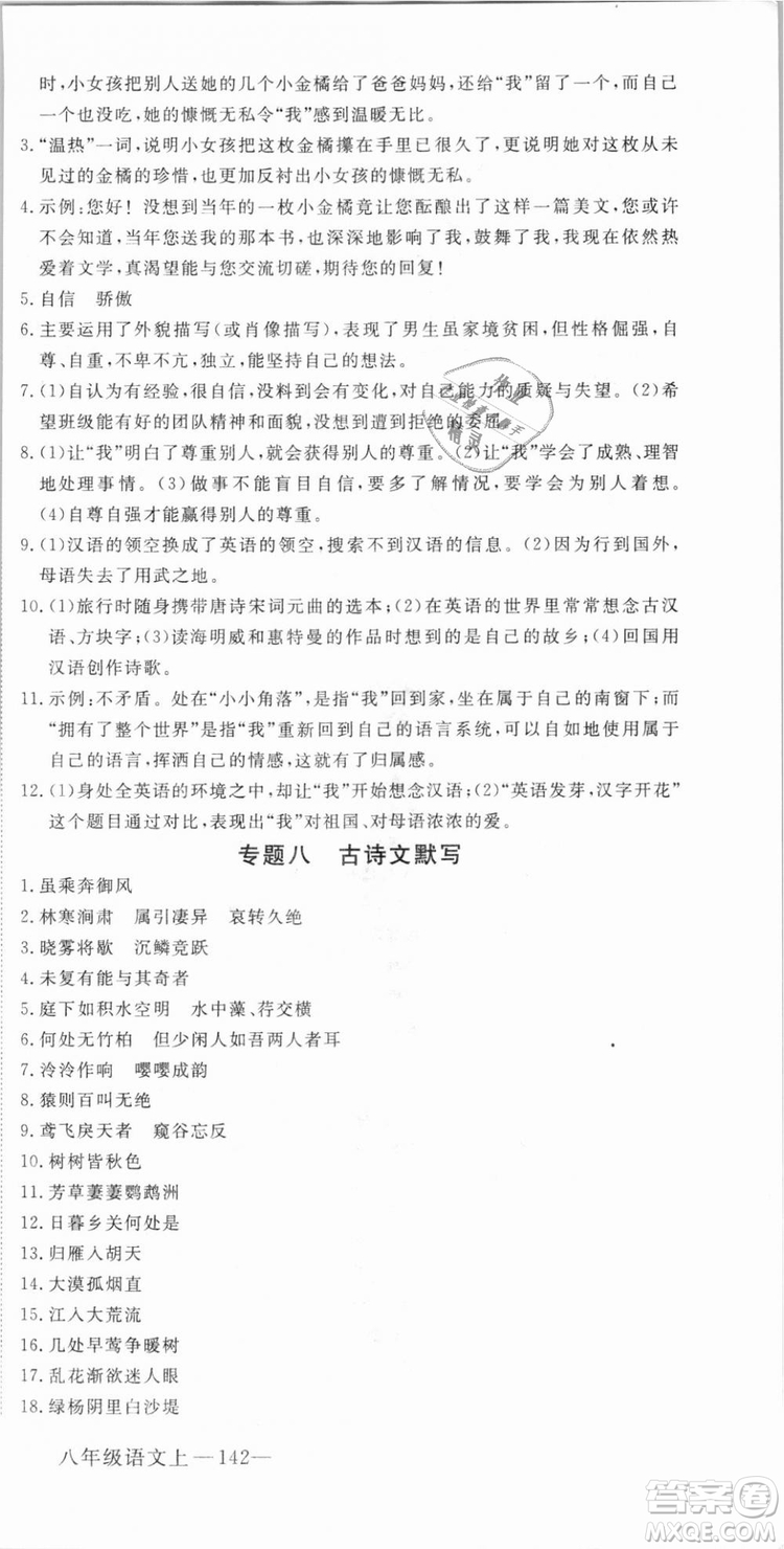 優(yōu)翼叢書(shū)武漢專用2018學(xué)練優(yōu)核心素養(yǎng)提升訓(xùn)練語(yǔ)文RJ人教版八年級(jí)上冊(cè)參考答案