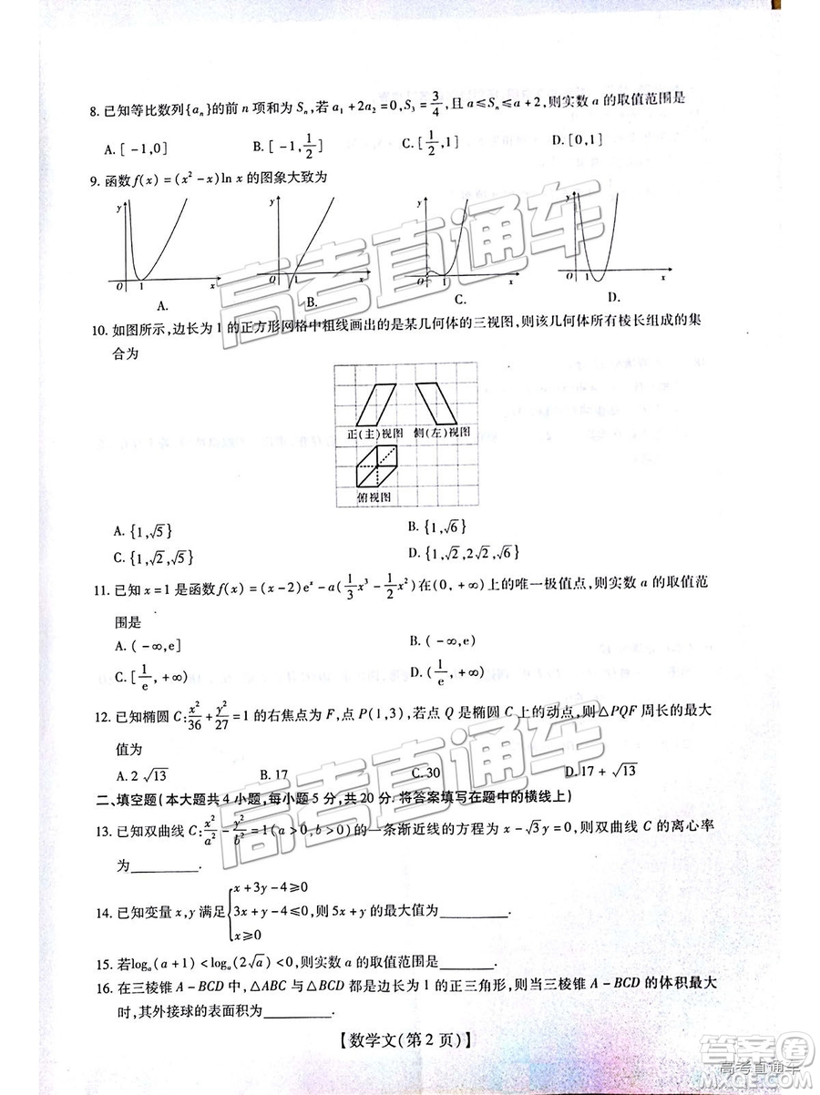 2019屆江西名校學(xué)術(shù)聯(lián)盟高三年級教學(xué)質(zhì)量檢測考試（二）文數(shù)試題及參考答案