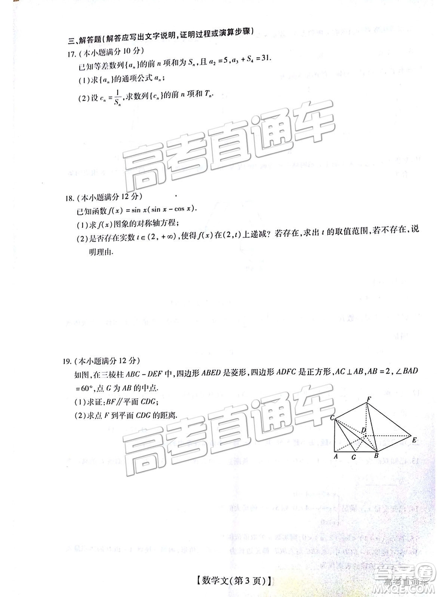 2019屆江西名校學(xué)術(shù)聯(lián)盟高三年級教學(xué)質(zhì)量檢測考試（二）文數(shù)試題及參考答案