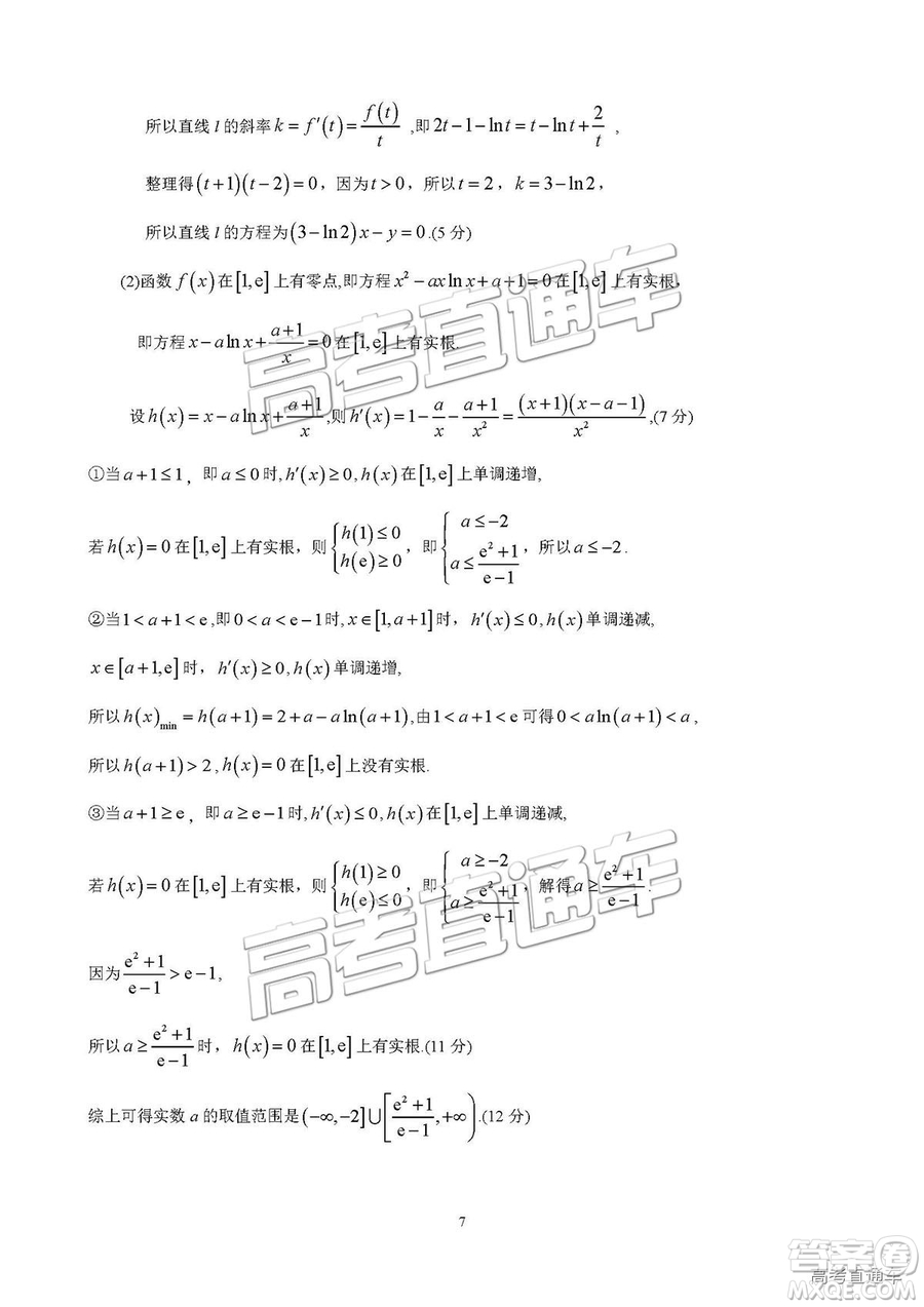 2019屆江西名校學(xué)術(shù)聯(lián)盟高三年級教學(xué)質(zhì)量檢測考試（二）文數(shù)試題及參考答案