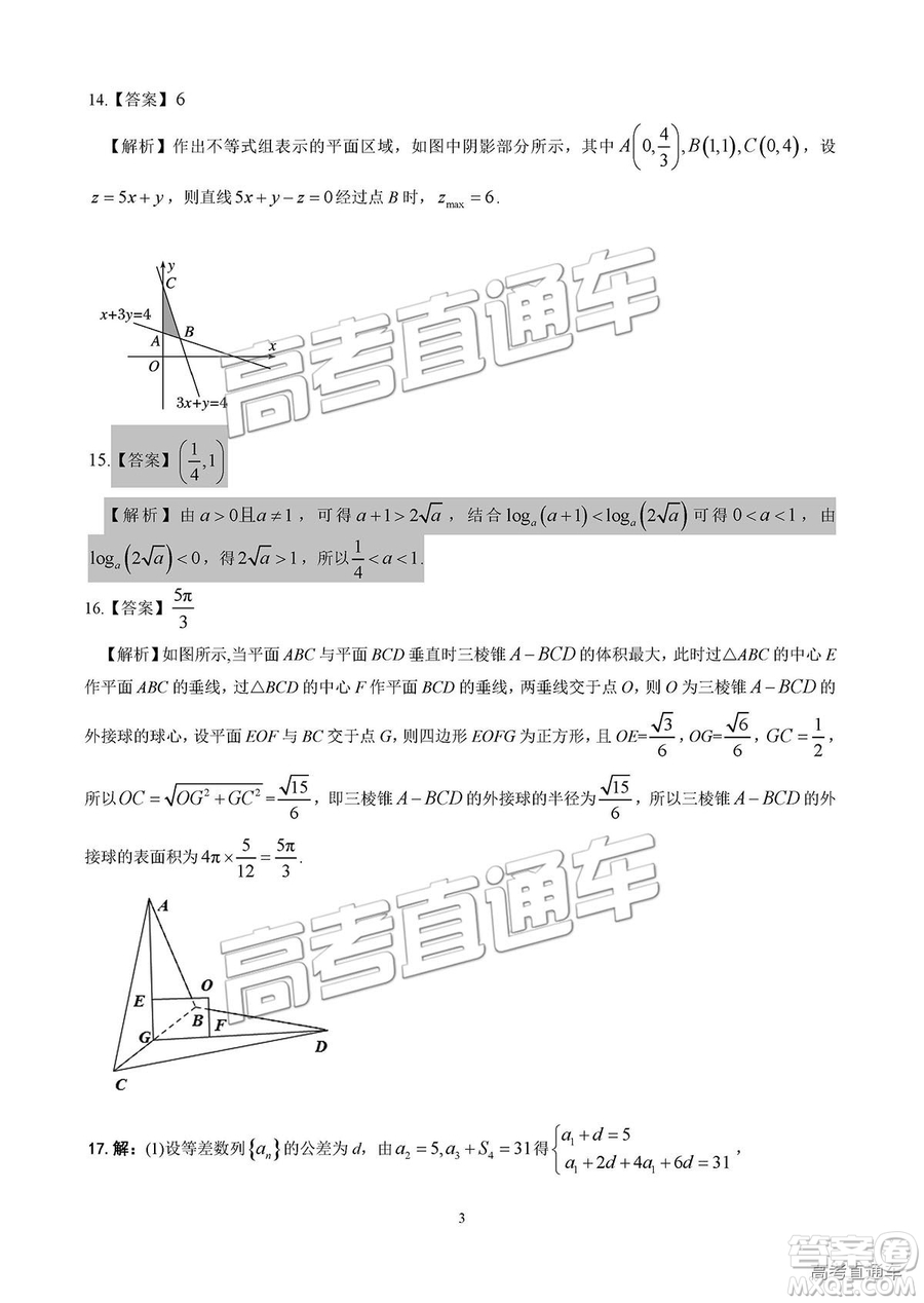 2019屆江西名校學(xué)術(shù)聯(lián)盟高三年級教學(xué)質(zhì)量檢測考試（二）文數(shù)試題及參考答案