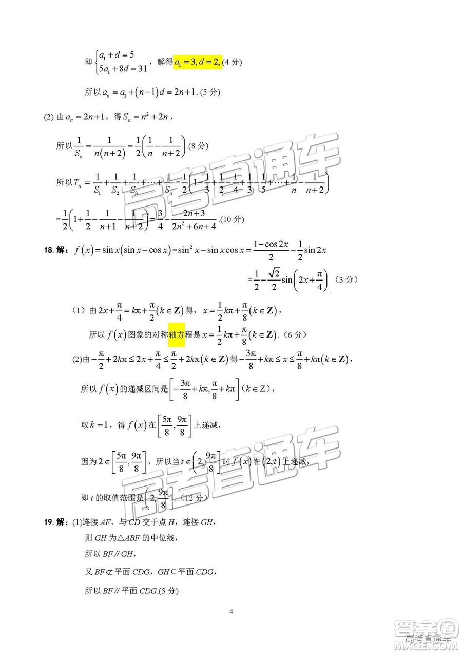 2019屆江西名校學(xué)術(shù)聯(lián)盟高三年級教學(xué)質(zhì)量檢測考試（二）文數(shù)試題及參考答案