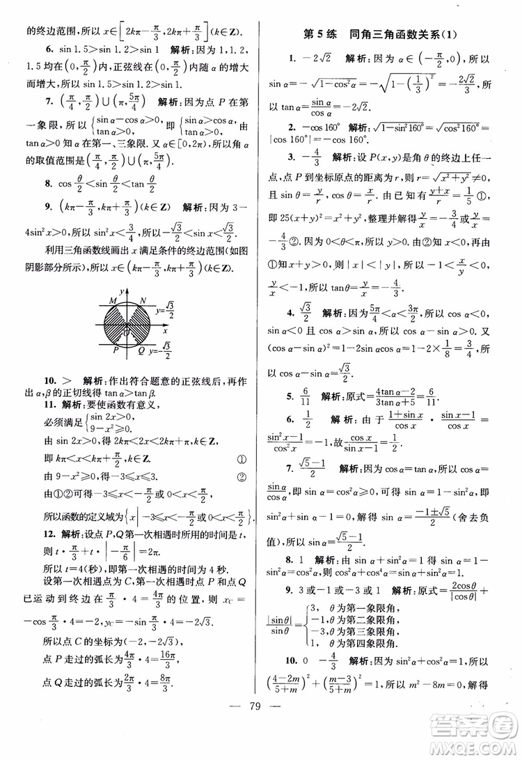 2019版開文教育南通小題高中數(shù)學(xué)必修4第6版參考答案