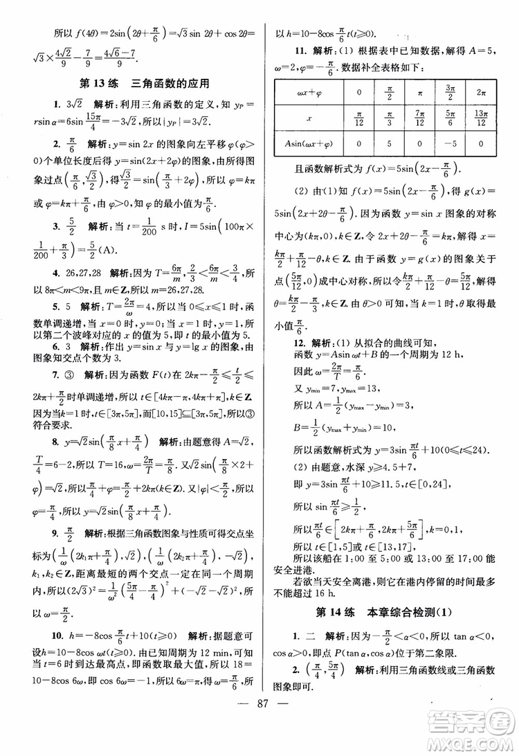 2019版開文教育南通小題高中數(shù)學(xué)必修4第6版參考答案