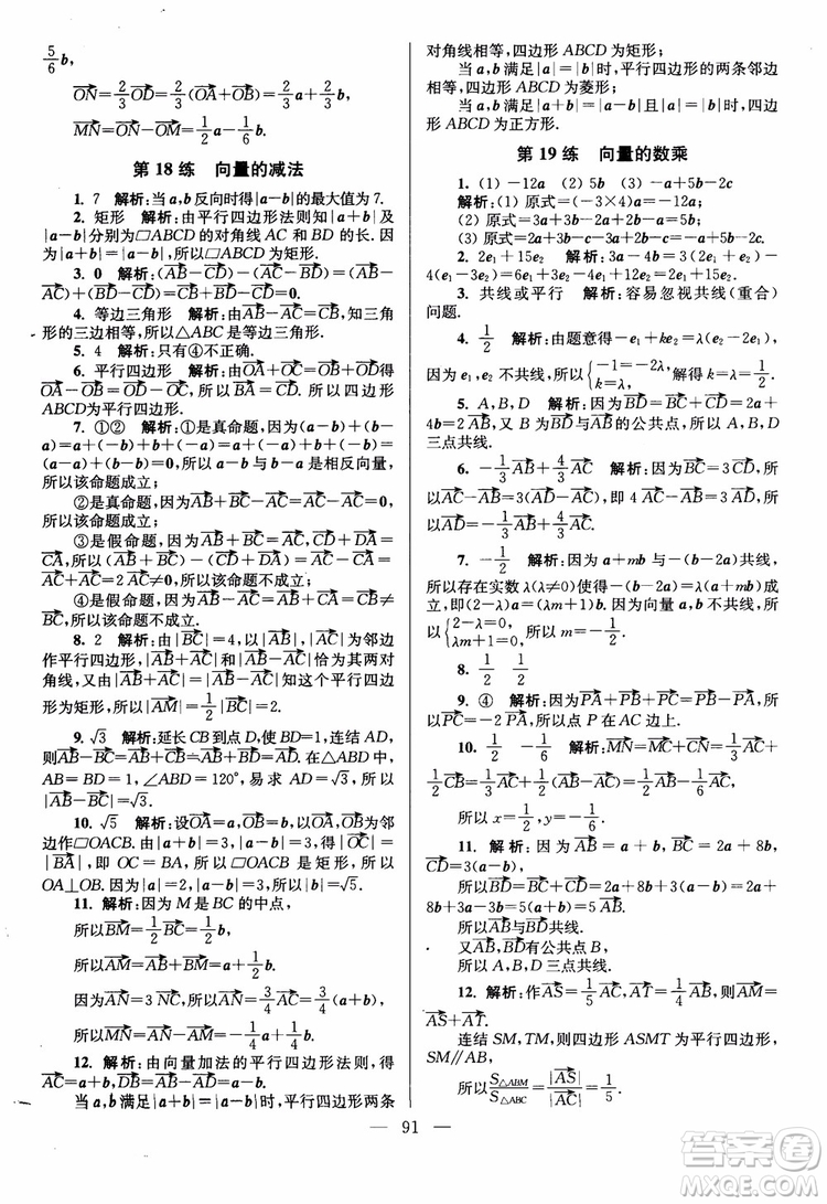 2019版開文教育南通小題高中數(shù)學(xué)必修4第6版參考答案